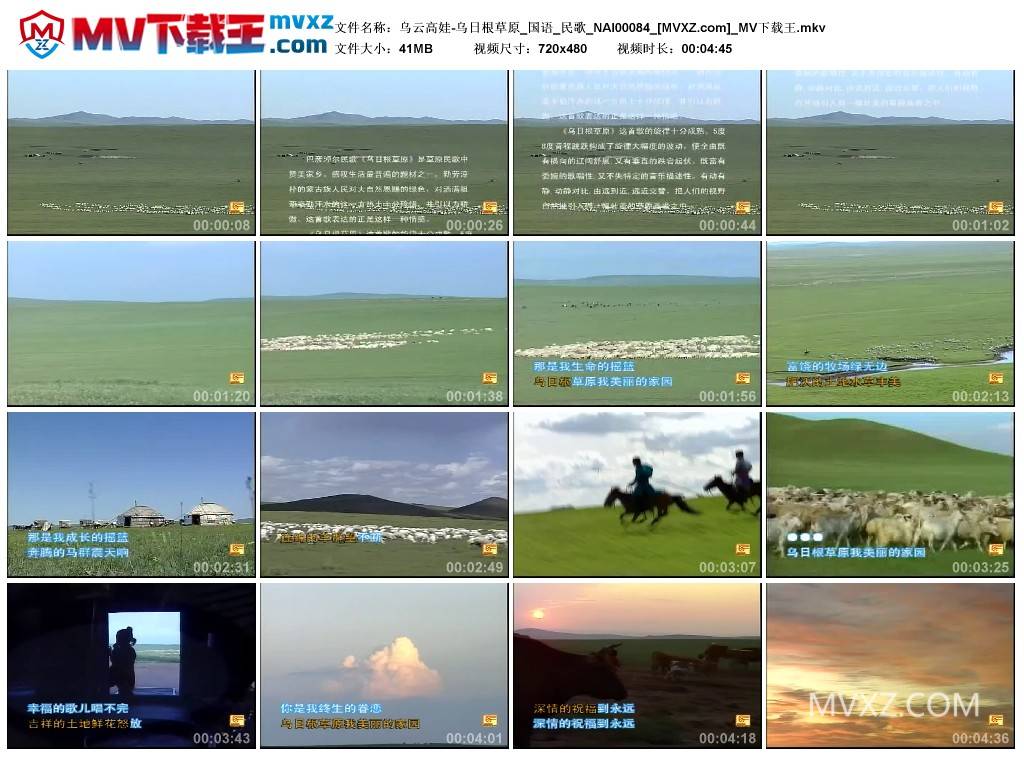 乌云高娃-乌日根草原_国语_民歌_NAI00084